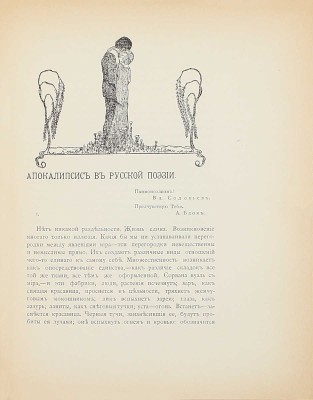[Полный комплект]. Весы. Научно-литературный и критико-библиографический ежемесячник. М.: Кн-во «Скорпион», 1904—1909.